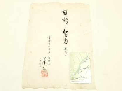 平和屋本店▼人間国宝　森口華弘　テレホンカード　テレフォンカード　50度数　未使用　AABK4229ay