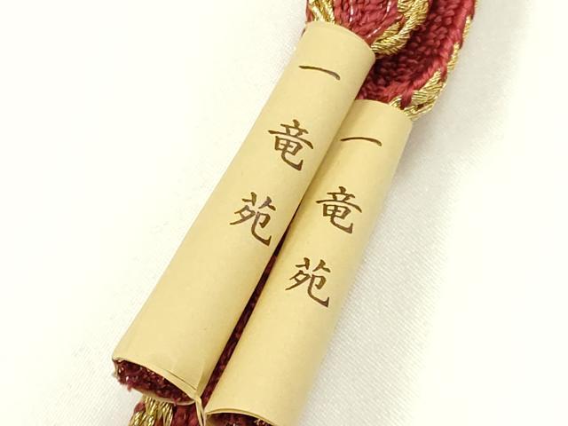 平和屋着物▼一竜苑　和装小物　上質な帯締め　平組　金糸　正絹　逸品　未使用　AABK4246ay