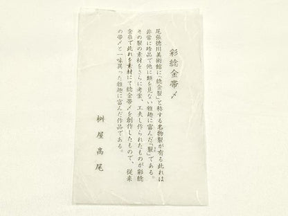 平和屋着物●桝屋高尾　和装小物　純金帯締め　唐組　証紙・共箱付き　正絹　逸品　AABK4251ay