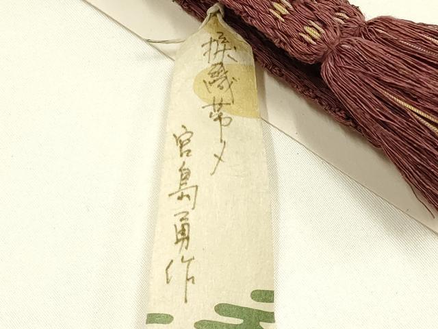平和屋着物●日本工芸会正会員　宮島勇　和装小物　上質な帯締め　平組　捩織　共箱付き　正絹　逸品　未使用　AABK4252ay