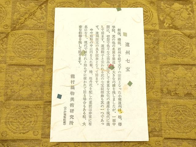 平和屋着物●極上  龍村美術織物　和装小物　風呂敷　遠州七宝　証紙・共箱付き　正絹　逸品　AABK4254ay