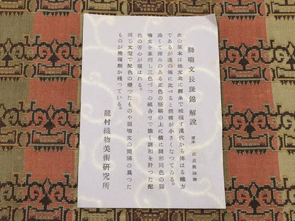 平和屋着物●極上  龍村美術織物　和装小物　テーブルセンター　卓布　獅噛文長斑錦　証紙・共箱付き　正絹　逸品　AABK4255ay