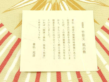平和屋着物●人間国宝　森口華弘　蒔糊友禅　和装小物　風呂敷　竹笹文　縮緬地　証紙・共箱付き　正絹　逸品　AABK4257ay
