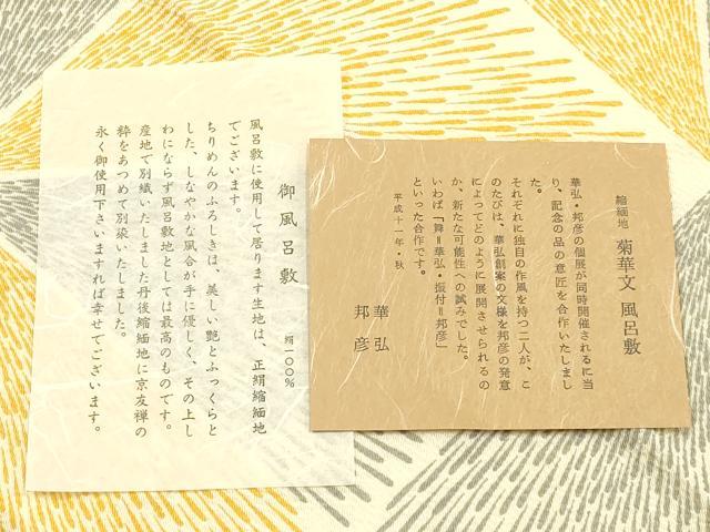平和屋着物●人間国宝　森口華弘　森口邦彦　蒔糊友禅　和装小物　風呂敷　菊花文　縮緬地　証紙・共箱付き　正絹　逸品　AABK4258ay
