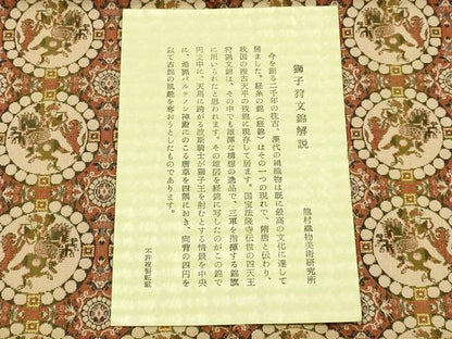 平和屋着物●極上  龍村美術織物　和装小物　テーブルセンター　卓布　獅子狩文錦　証紙・共箱付き　正絹　逸品　AABK4259ay