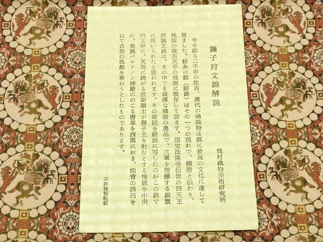 平和屋着物●極上  龍村美術織物　和装小物　テーブルセンター　卓布　獅子狩文錦　証紙・共箱付き　正絹　逸品　AABK4259ay
