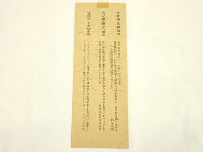 平和屋本店●和装小物　風呂敷・帛紗・切手盆セット　百寿の図　松寿　寿光織　本つづれ 勝山暁山人　螺鈿　逸品　AABK4260ay