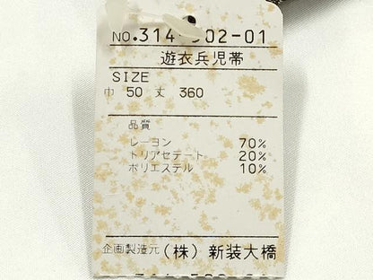 平和屋着物●男性　夏物　撫松庵　和装小物　兵児帯　セオアルファ　格子　逸品　AABK4261ay