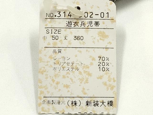 平和屋着物●男性　夏物　撫松庵　和装小物　兵児帯　セオアルファ　格子　逸品　AABK4261ay