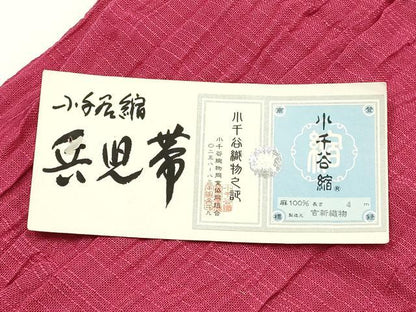 平和屋着物●男性　和装小物　兵児帯　小千谷縮　吉新織物謹製　麻　逸品　AABK4262ay