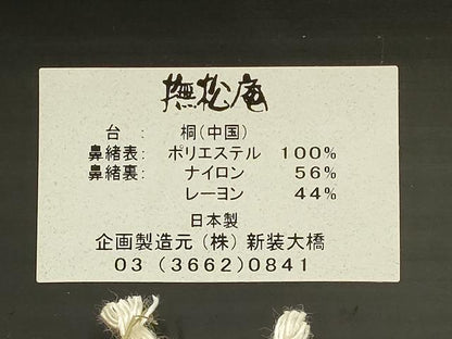 平和屋着物●撫松庵　和装小物　下駄　桐下駄　鼻緒:赤　麻の葉　逸品　AABK4265ay