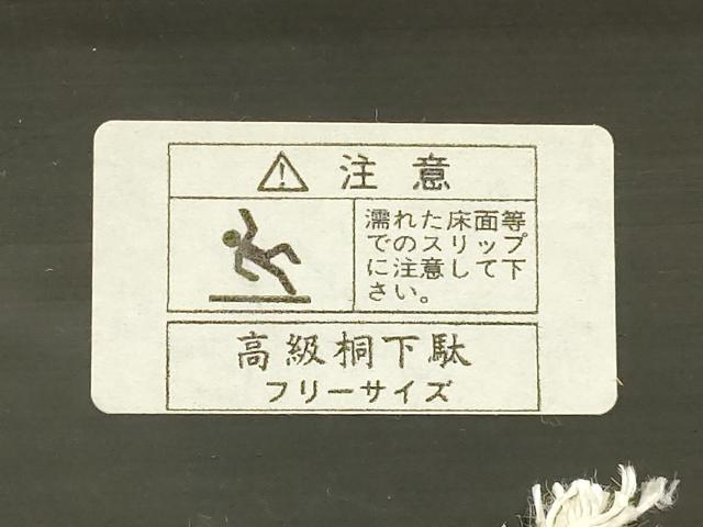 平和屋着物●撫松庵　和装小物　下駄　桐下駄　鼻緒:赤　麻の葉　逸品　AABK4265ay