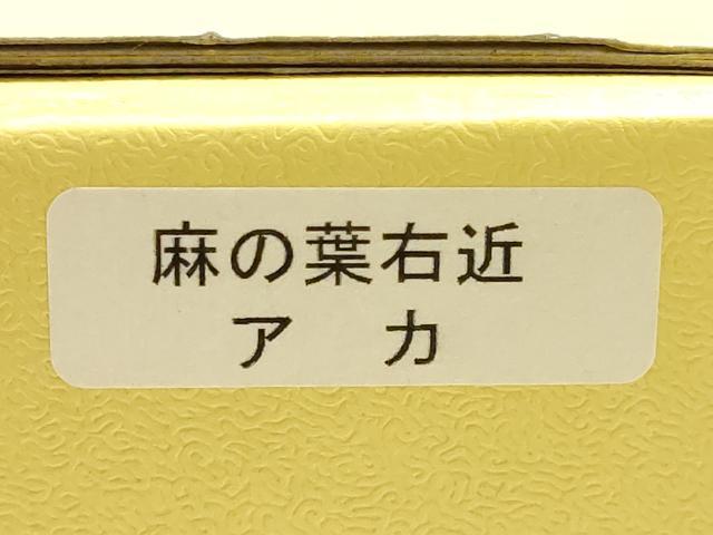 平和屋着物●撫松庵　和装小物　下駄　桐下駄　鼻緒:赤　麻の葉　逸品　AABK4265ay