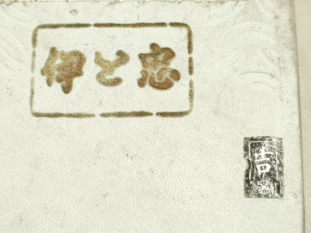 平和屋着物●和装小物　和装草履　伊と忠　礼装　金糸　逸品　AABK4272ay