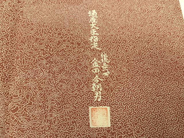 平和屋着物●伝統工芸士　金田今朝男　江戸小紋　寄せ小紋柄　正絹　逸品　AABK4293ph