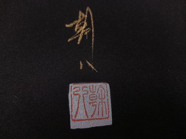 平和屋着物●訪問着　斉藤幹八　群れ鶴文　黒地　金彩　正絹　逸品　AABK4359ph