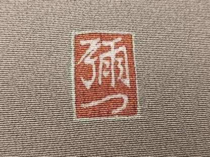 平和屋着物●京友禅工芸作家　小宮山彌一　色留訪問着　成り物　暈し染め　正絹　逸品　AABK4393ph