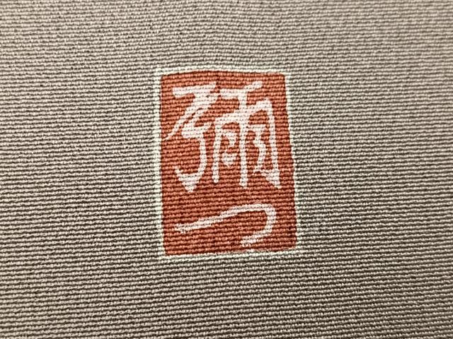 平和屋着物●京友禅工芸作家　小宮山彌一　色留訪問着　成り物　暈し染め　正絹　逸品　AABK4393ph