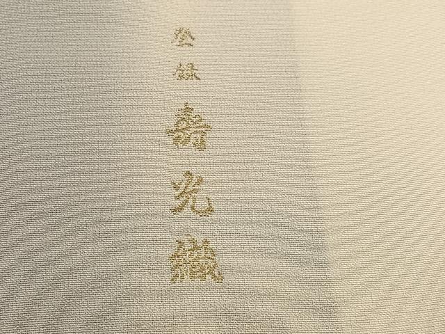 平和屋着物●豪華色留袖　寿光織　群れ鶴文　暈し染め　金銀糸　さが美扱い　正絹　逸品　AABK4394ph