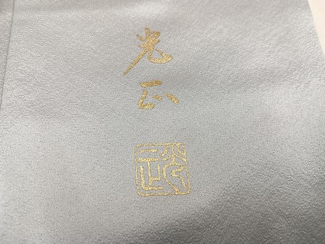 平和屋着物●金彩友禅　卓越技能者・名工・和田光正　訪問着　花鳥更紗　暈し染め　金銀彩　大丸扱い　正絹　逸品　AABK4420ph