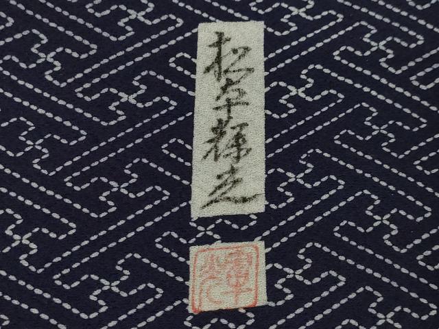 平和屋着物●藍染工房・こんや　全国阿波藍染染織作家協会会員　松本輝夫　訪問着　吉祥文　正絹　逸品　AABK4443ck