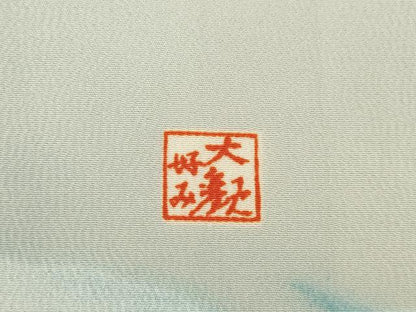 平和屋着物●近代日本画の巨匠　横山大観　じゅらく謹製　訪問着　飛鶴立波文　暈し染め　金彩　正絹　逸品　AABK4467ck