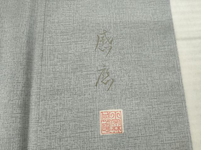 平和屋着物●大島紬作家　小宗林感應　本場大島紬　染大島　訪問着　猫の音楽会　暈し染め　やまと誂製　正絹　逸品　AABK4492ck