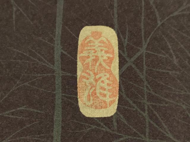 平和屋着物●訪問着　作家物　枝葉文　暈し染め　正絹　逸品　AABK4507ck