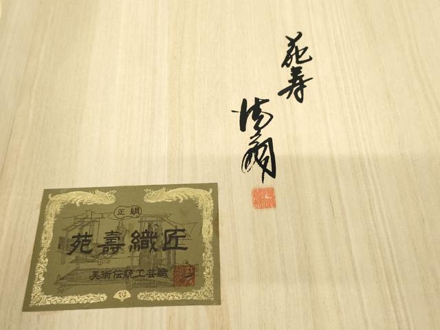 平和屋本店●国際的伝統工芸作家 十二代・藤林徳扇 苑寿 色留訪問着 草花文 金銀彩 金通し地 たとう紙・木箱付き 正絹 逸品 AABK4569cs