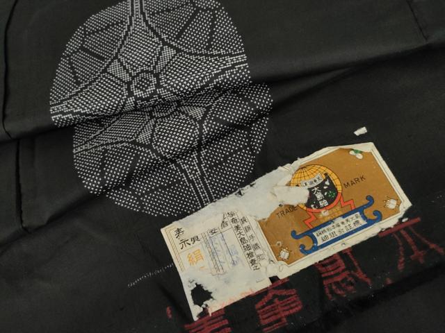 平和屋着物●本場大島紬　7マルキ　地空き　七宝丸文　証紙付き　正絹　逸品　AABK4616cs