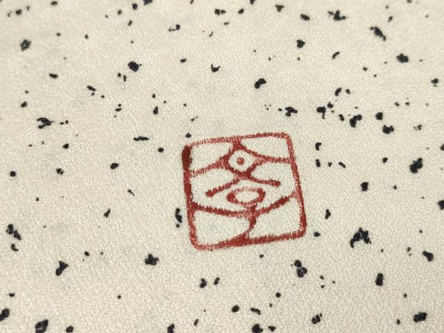 平和屋着物●染色作家　田中文子　訪問着　枝花文　正絹　逸品　未使用　AABK4632cs