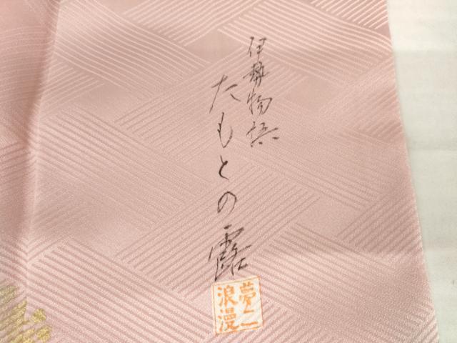 平和屋着物●大正の浮世絵師　竹久夢二　夢二ロマン　振袖　伊勢物語　たもとの霞　暈し染め　金彩　ロング丈　正絹　逸品　AABK4634cs