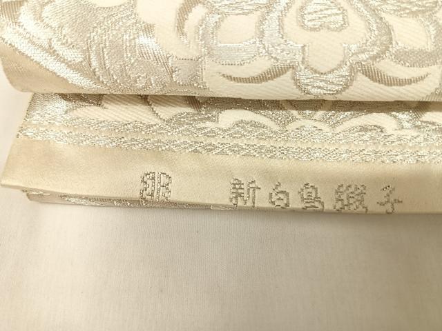 平和屋着物◎西陣　服部織物謹製　六通柄袋帯　唐織　新白鳥綴子　銀糸　正絹　逸品　AABK4686yx