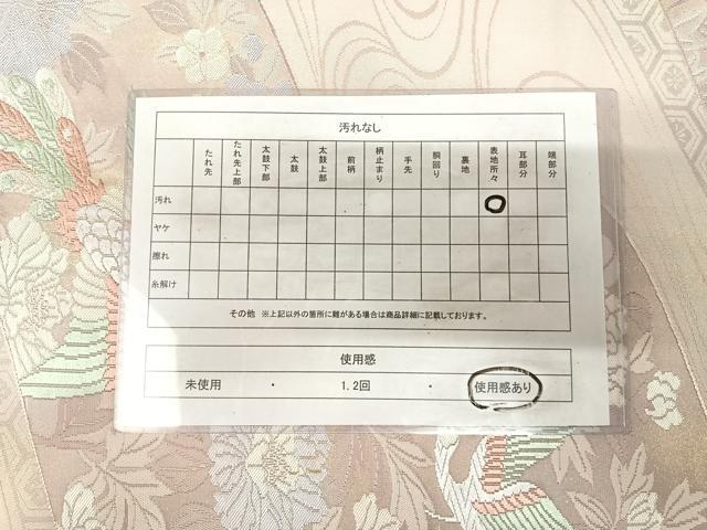 平和屋着物◎六通柄袋帯　唐織　流水鳳凰花文　金糸　正絹　逸品　AABK4702yx
