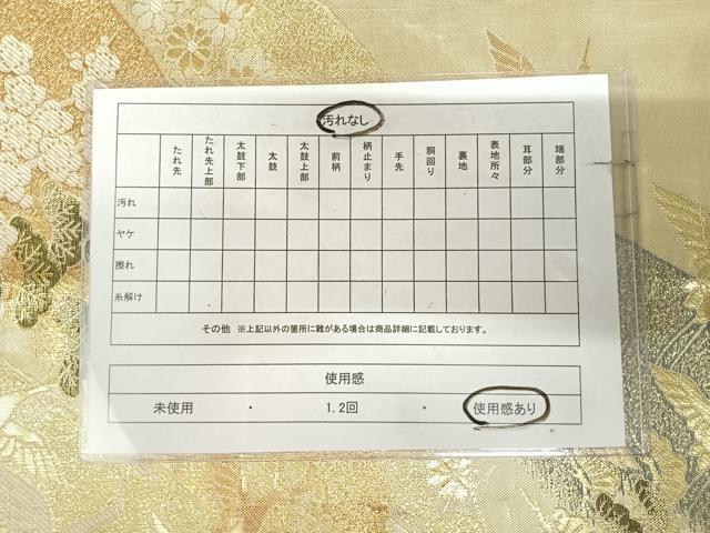 平和屋着物◎佐賀錦　六通柄袋帯　飛鶴松文　金糸　正絹　逸品　AABK4788yx