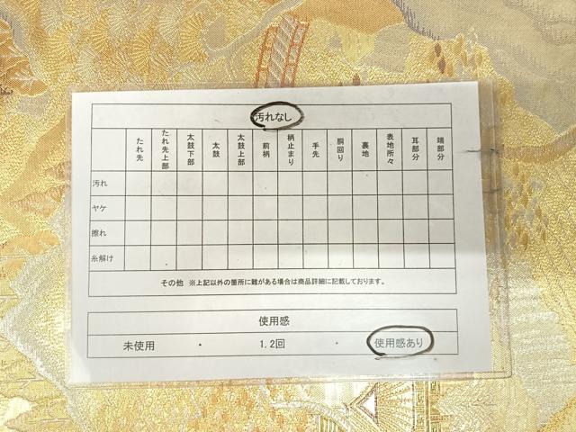 平和屋着物◎佐賀錦　六通柄袋帯　遠山風景文　金銀糸　正絹　逸品　AABK4790yx