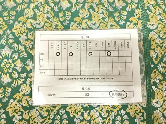 平和屋着物◎六通柄　京本袋帯　向い鳥花文　金銀糸　AABK4921yx
