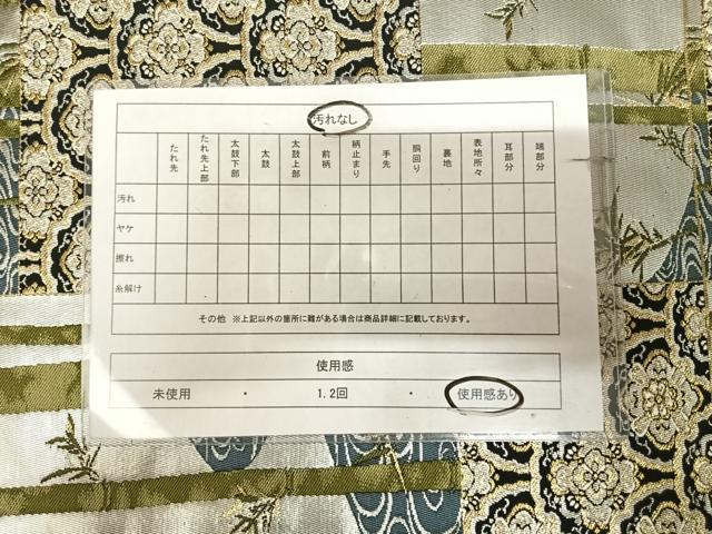 平和屋着物◎六通柄袋帯　唐織　寿福招来　竹　金銀糸　正絹　逸品　AABK4922yx