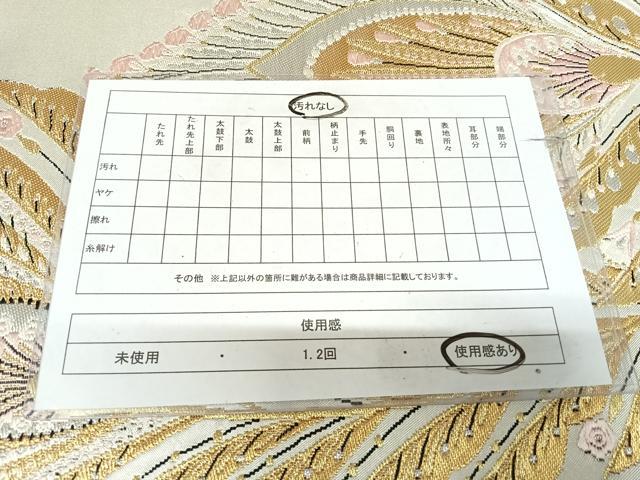 平和屋着物◎六通柄袋帯　唐織　孔雀羽文　金銀糸　正絹　逸品　AABK4959yx