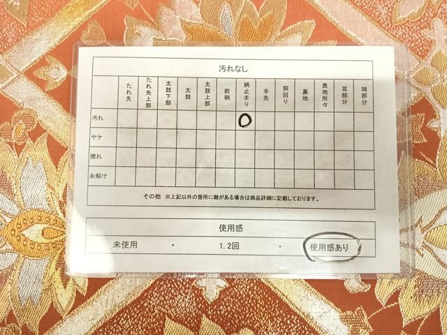 平和屋着物◎六通柄　本袋帯　花菱文　金銀糸　正絹　逸品　AABK5120yx