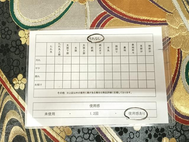 平和屋着物◎六通柄袋帯　唐織　流水舞花文　黒地　金銀糸　正絹　逸品　AABK5163yx