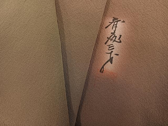 平和屋着物●染色作家　斉藤三才　小紋　霞文　暈し染め　やまと誂製　正絹　逸品　AABK5304ph