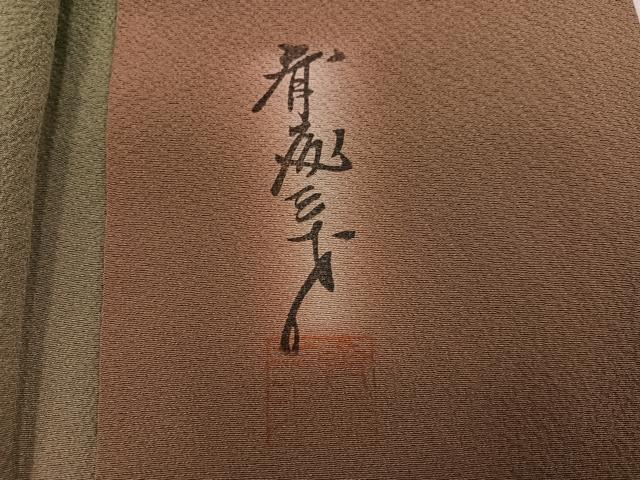 平和屋着物●染色作家　斉藤三才　小紋　霞文　暈し染め　やまと誂製　正絹　逸品　AABK5304ph