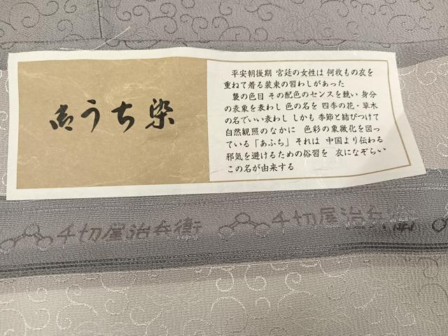 平和屋着物●京都の和装業の老舗一門　千切屋　色無地　唐草地紋　霞色　反端付き　正絹　逸品　AABK5349ph