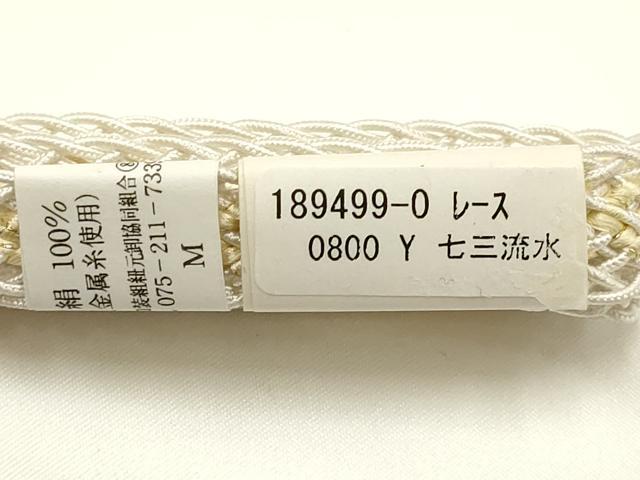 平和屋着物＊夏物　和装小物　上質な帯締め　みふじ　レース組　平組　七三流水　金糸　正絹　逸品　未使用　AABK5469ay