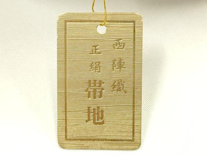 平和屋着物●和装小物　和装バッグ　ハンドバッグ　利休バッグ　西陣織　花青海波　銀糸　帯地使用　逸品　未使用　AABK5528ay