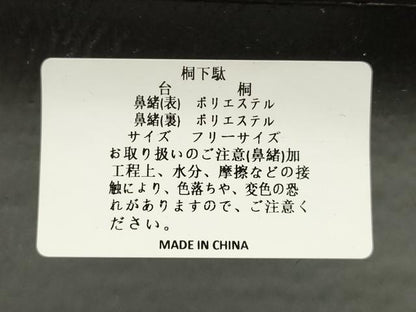 平和屋着物●岡重謹製　OKAJIMA　和装小物　下駄　桐下駄　黒　友禅柄鼻緒　象更紗　浴衣　夏着物　共箱付き　逸品　未使用　AABK5553ay