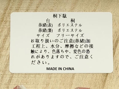 平和屋着物●岡重謹製　OKAJIMA　和装小物　下駄　桐下駄　茶　友禅柄鼻緒　象更紗　浴衣　夏着物　共箱付き　逸品　未使用　AABK5555ay