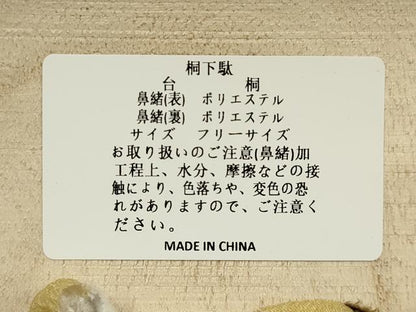 平和屋着物●岡重謹製　OKAJIMA　和装小物　下駄　桐下駄　茶　友禅柄鼻緒　象更紗　浴衣　夏着物　共箱付き　逸品　未使用　AABK5557ay