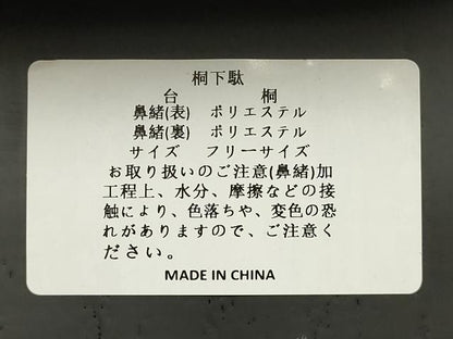 平和屋着物●岡重謹製　OKAJIMA　和装小物　下駄　桐下駄　二枚歯　黒　友禅柄鼻緒　象更紗　浴衣　共箱付き　逸品　未使用　AABK5558ay
